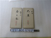 藏品(〈六千分之一枋寮庄地圖〉謄本)的圖片