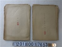 藏品(〈六千分之一下埔頭並葫爐尾庄地圖〉謄本)的圖片