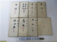 藏品(〈六千分之一新園庄地圖〉謄本)的圖片