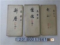 藏品(〈六千分之一萬巒庄地圖〉謄本)的圖片