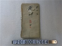 藏品(〈六千分之一潮州地圖〉謄本)的圖片