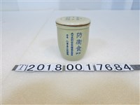 藏品(大日本防空食糧株式會社防衛食陶罐)的圖片