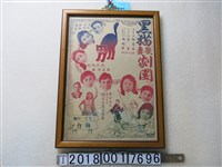 藏品(黑貓歌舞劇團宣傳海報)的圖片