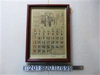 藏品(抗戰尾期月曆)的圖片