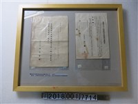 藏品(甘蔗作指定通知書與家庭用砂糖零售業者指定證書)的圖片