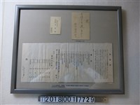 藏品(臺中州會議員選舉宣傳單與祝賀卡)的圖片