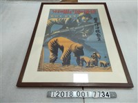 藏品(戰時國民精神總動員海報)的圖片