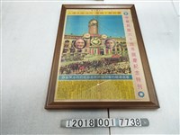 藏品(《青年戰士報》民國六十四年國慶紀念特刊)的圖片