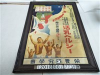 藏品(營養研究學會出品活乳健康廣告海報)的圖片