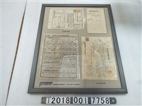 藏品(出售甘蔗借款收據與肥料借款耕作資金借用證等相關資料)的圖片