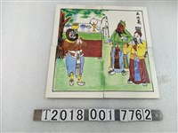 藏品(桃園三結義彩色磁磚)的圖片