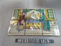 藏品(嘉義市五全德商店鑑製三讓徐州彩色磁磚)的圖片