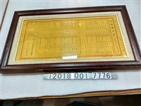 藏品(臺灣省新竹菸酒配銷區新竹配銷所製菸酒價目表)的圖片