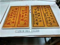 藏品(南投縣縣長選舉事務所製踴躍投票相關標語)的圖片