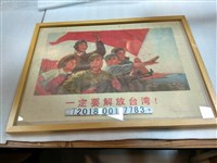藏品(南京部隊空軍紅鷹筆作「一定要解放臺灣」海報)的圖片