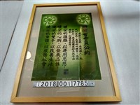 藏品(中國農村復興聯合委員會印製四健會會員公約)的圖片