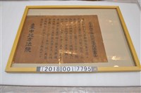 藏品(臺中地方法院頒布臺中地方法院所屬司法書士公告事項)的圖片