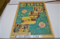 藏品(臺灣省農業選樣普查委員會編印農業選樣普查海報)的圖片