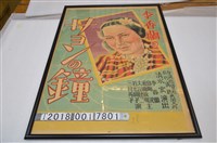 藏品(莎韻之鐘電影海報)的圖片