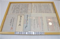 藏品(日治時期陸軍田村寬一經歷相關文件)的圖片
