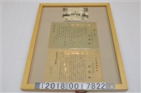 藏品(日治時期臺北市議會候選人黃逢時政見文宣與地方議員選舉投票情形照片)的圖片