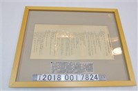 藏品(員林郡民風作興委員會發布彰化員林郡民風作興運動要項)的圖片