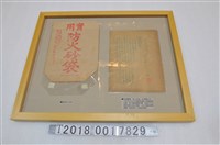 藏品(實用防火砂袋與相關公文)的圖片