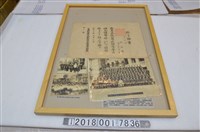 藏品(日治時期公學校師生合影照片與臺灣總督府臺北師範學校畢業證書)的圖片