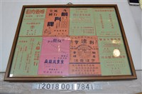 藏品(戰後臺北市各樣商店廣告單（1）)的圖片