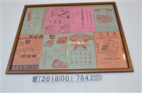 藏品(戰後臺北市各樣商店廣告單（2）)的圖片
