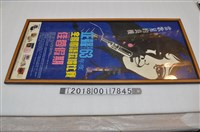藏品(正聲廣播公司63年度全國國語歌唱比賽宣傳海報)的圖片