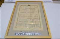 藏品(日本皇室族譜系統表)的圖片