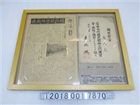 藏品(《向陽》昭和十五年五月八日發行臺中州國民精神總動員報導與臺北州國民精神文化講習會講習證書)的圖片