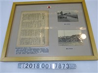 藏品(《臺灣總督府官報》昭和二十年六月二十五日發行戰時教育會相關報導與學生軍事操練照片)的圖片