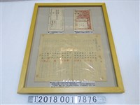 藏品(日治時期戰時個人儲蓄未達標調查表與儲金簿)的圖片