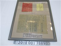 藏品(日治時期觀音庄施行定期種痘通知公文與已接受種痘證明書)的圖片