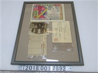 藏品(臺灣總督府許可醫藥相關資料與廣告及照片)的圖片