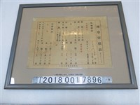 藏品(臺灣煙草販賣人組合印製煙草定價表)的圖片