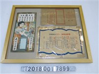 藏品(資生堂與慶生堂與連瑞記行之藥品宣傳單及包裝袋)的圖片