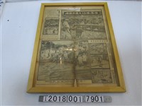 藏品(《新生報》民國四十二年一月三十一日刊登中共沒收地主土地相關報導)的圖片