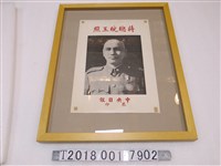 藏品(《中央日報》印製蔣中正總統玉照)的圖片