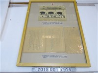 藏品(拓南農業戰士訓練所招生公文與大東亞講習所第一回南方語講習生畢業紀念照)的圖片