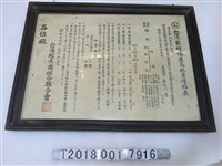 藏品(臺灣棺木商組合聯合會公告臺灣製棺桶最高販賣價格表)的圖片