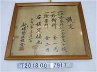 藏品(大正八年十二月一日新埔醫生組合公告診察費用議定)的圖片