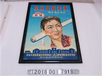 藏品(旭光牌日光燈廣告海報)的圖片