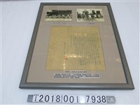 藏品(桃園觀音庄青年團成立儀式通知單與青年團講習訓練情況照片)的圖片