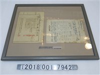 藏品(化妝用肥皂配給通知書)的圖片