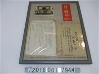 藏品(提倡講國語相關文宣與皇民塾日語學習證書)的圖片