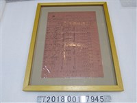 藏品(昭和十五年十月一日國勢調查申告書)的圖片