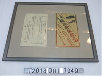 藏品(臺北張長發製靴店宣傳單與鴻鵬製靴店事業報告書)的圖片